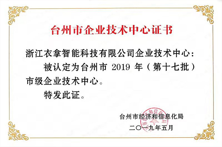 2019年臺(tái)州市企業(yè)技術(shù)中心