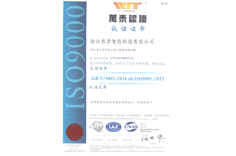 ISO9001衣拿證書(shū)